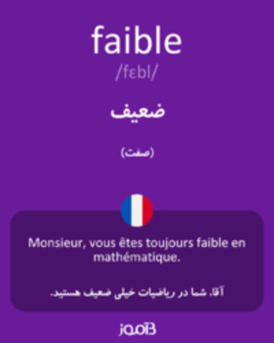  تصویر faible - دیکشنری انگلیسی بیاموز