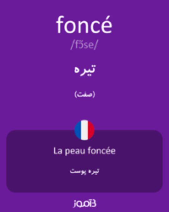  تصویر foncé - دیکشنری انگلیسی بیاموز