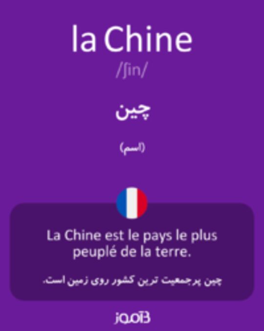  تصویر la Chine - دیکشنری انگلیسی بیاموز