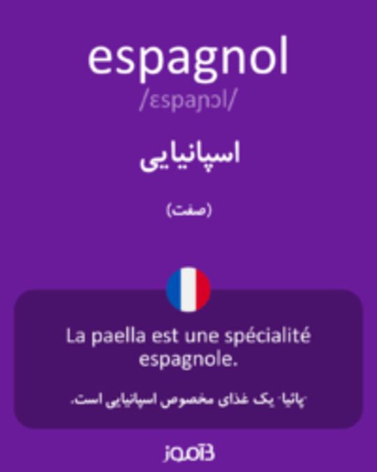  تصویر espagnol - دیکشنری انگلیسی بیاموز