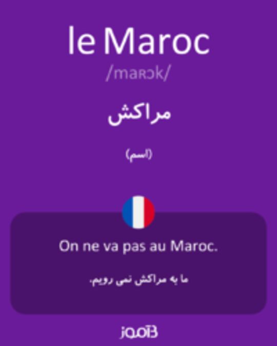  تصویر le Maroc - دیکشنری انگلیسی بیاموز