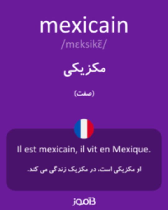  تصویر mexicain - دیکشنری انگلیسی بیاموز