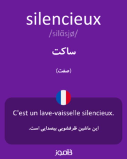  تصویر silencieux - دیکشنری انگلیسی بیاموز