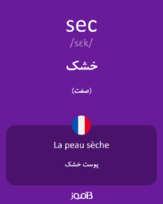  تصویر sec - دیکشنری انگلیسی بیاموز