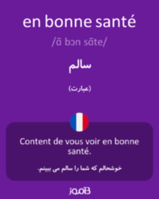  تصویر en bonne santé - دیکشنری انگلیسی بیاموز