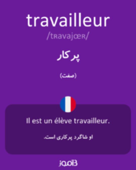  تصویر travailleur - دیکشنری انگلیسی بیاموز