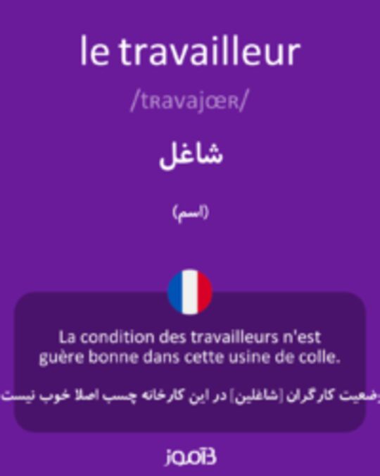  تصویر le travailleur - دیکشنری انگلیسی بیاموز