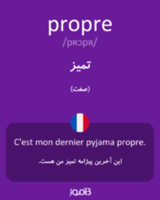  تصویر propre - دیکشنری انگلیسی بیاموز