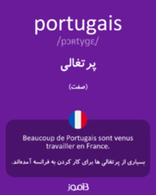  تصویر portugais - دیکشنری انگلیسی بیاموز