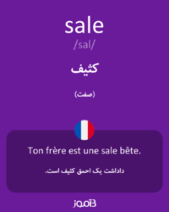  تصویر sale - دیکشنری انگلیسی بیاموز