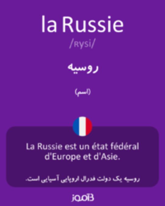  تصویر la Russie - دیکشنری انگلیسی بیاموز