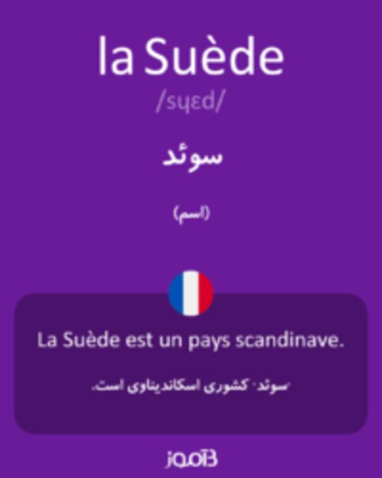  تصویر la Suède - دیکشنری انگلیسی بیاموز