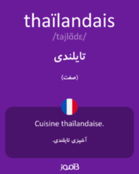  تصویر thaïlandais - دیکشنری انگلیسی بیاموز