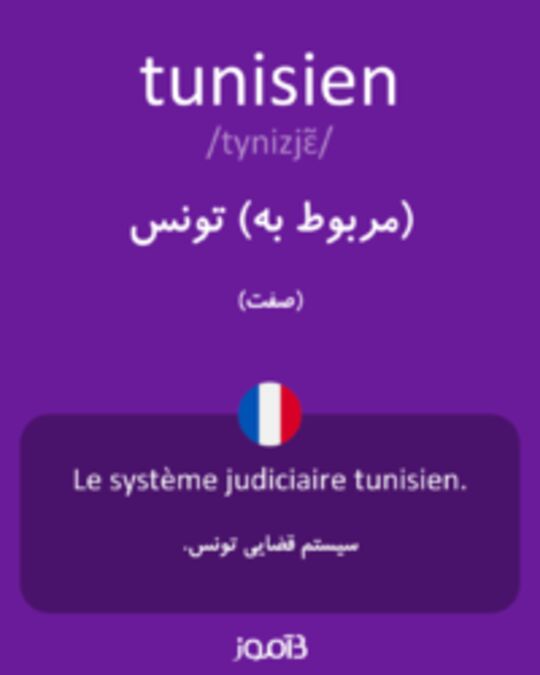  تصویر tunisien - دیکشنری انگلیسی بیاموز