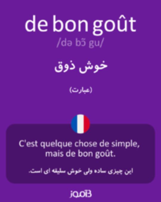  تصویر de bon goût - دیکشنری انگلیسی بیاموز