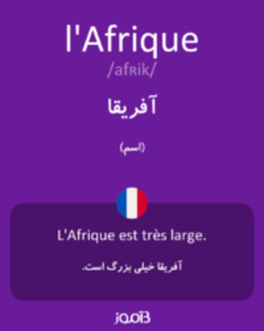  تصویر l'Afrique - دیکشنری انگلیسی بیاموز