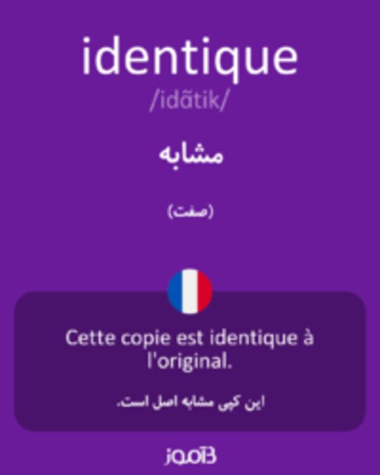  تصویر identique - دیکشنری انگلیسی بیاموز