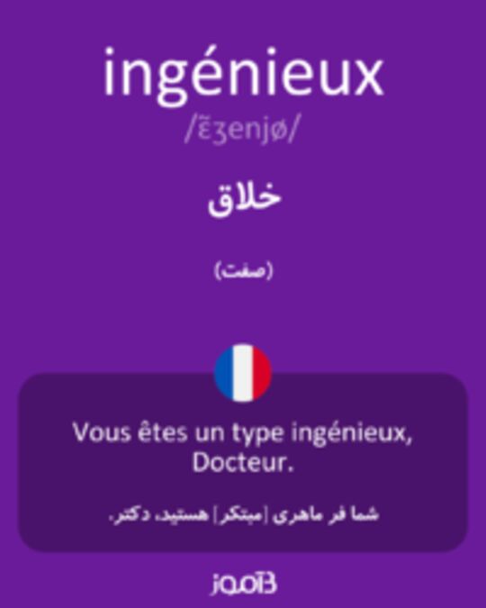  تصویر ingénieux - دیکشنری انگلیسی بیاموز