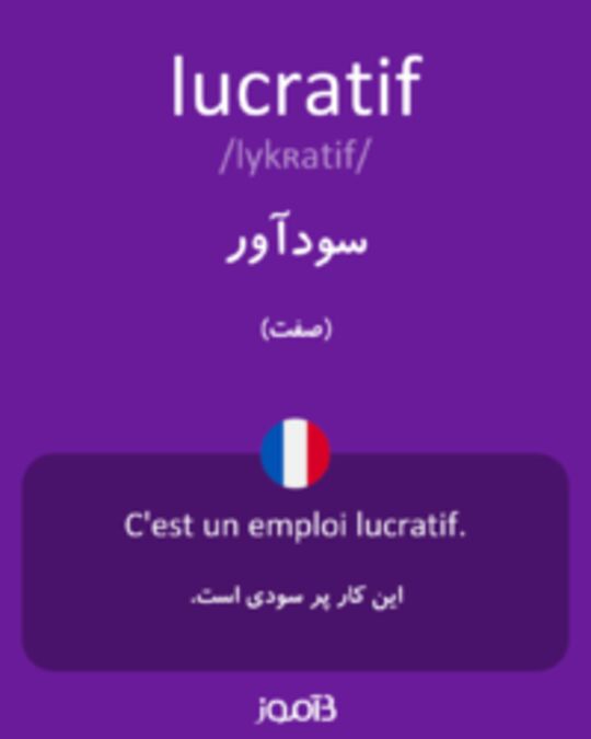  تصویر lucratif - دیکشنری انگلیسی بیاموز