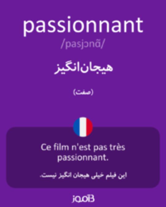  تصویر passionnant - دیکشنری انگلیسی بیاموز