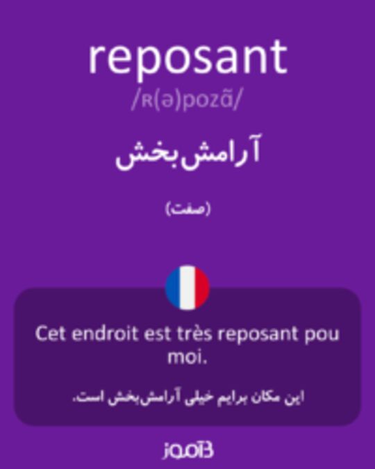  تصویر reposant - دیکشنری انگلیسی بیاموز