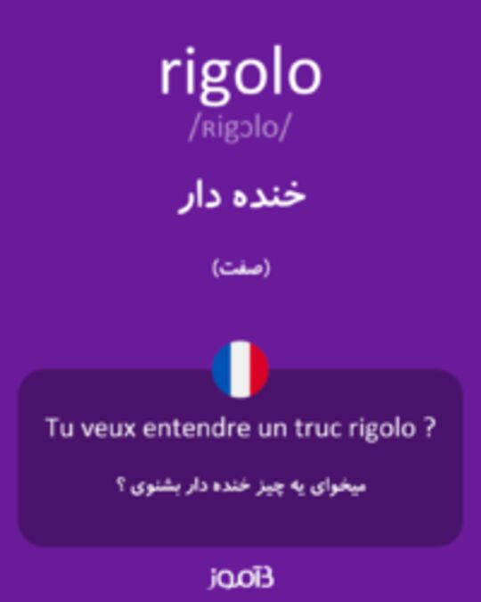  تصویر rigolo - دیکشنری انگلیسی بیاموز