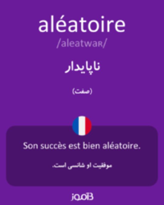  تصویر aléatoire - دیکشنری انگلیسی بیاموز