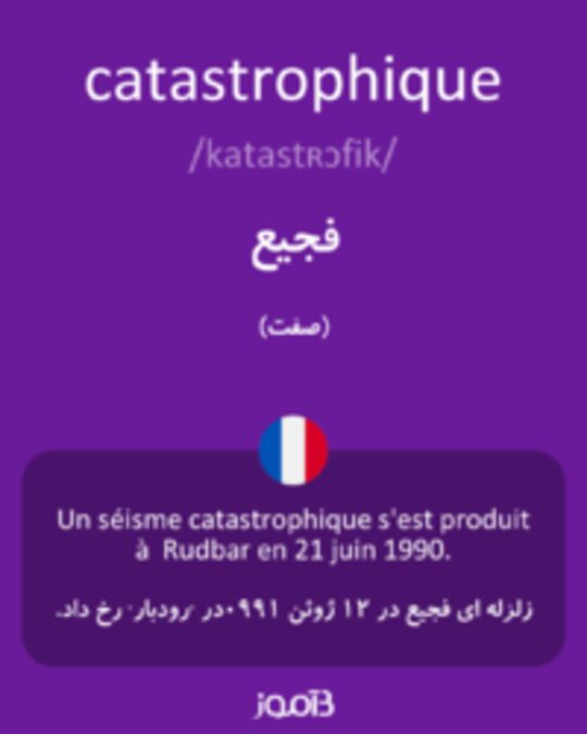  تصویر catastrophique - دیکشنری انگلیسی بیاموز