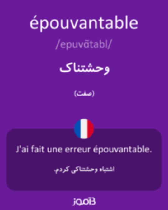  تصویر épouvantable - دیکشنری انگلیسی بیاموز