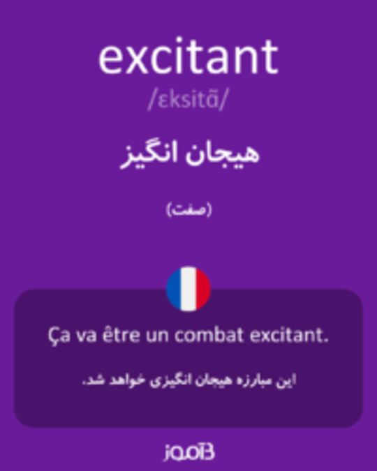  تصویر excitant - دیکشنری انگلیسی بیاموز
