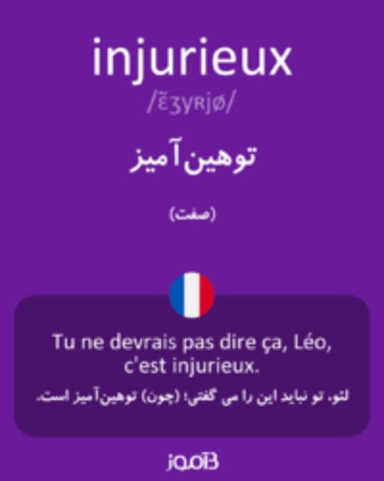  تصویر injurieux - دیکشنری انگلیسی بیاموز