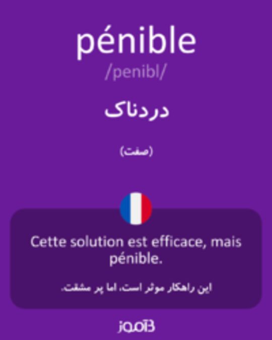  تصویر pénible - دیکشنری انگلیسی بیاموز