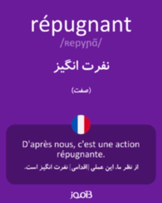  تصویر répugnant - دیکشنری انگلیسی بیاموز