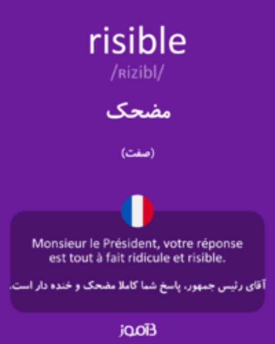  تصویر risible - دیکشنری انگلیسی بیاموز