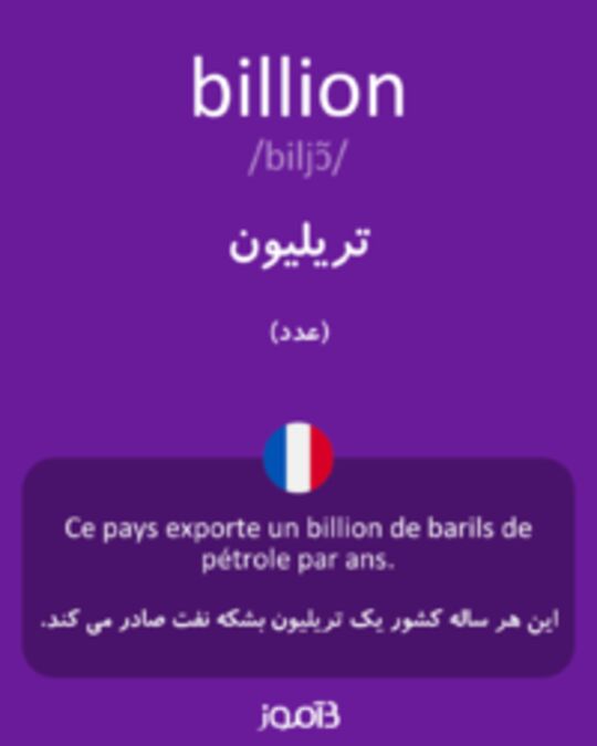  تصویر billion - دیکشنری انگلیسی بیاموز