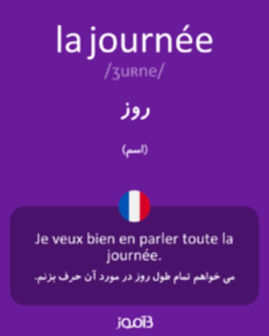  تصویر la journée - دیکشنری انگلیسی بیاموز