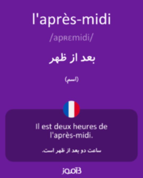  تصویر l'après-midi - دیکشنری انگلیسی بیاموز