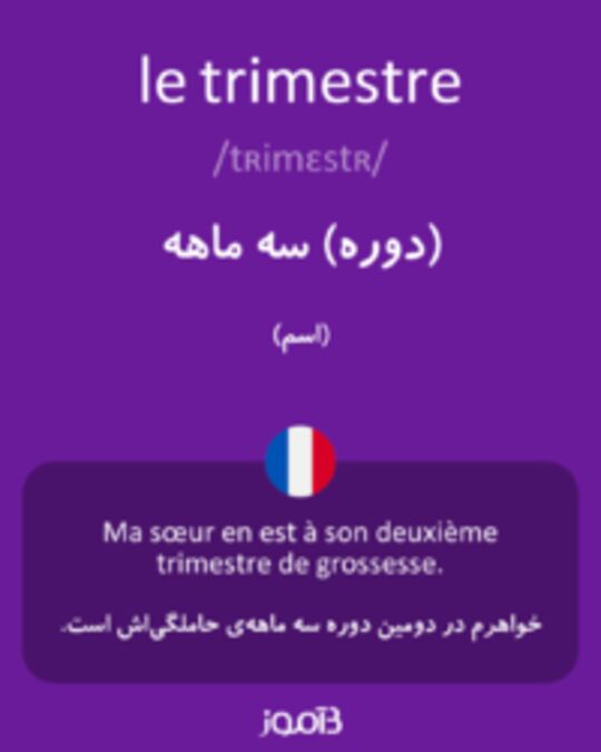  تصویر le trimestre - دیکشنری انگلیسی بیاموز