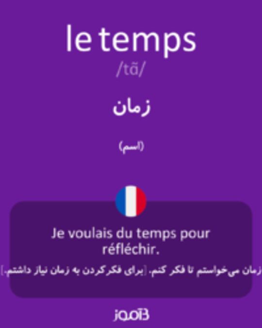  تصویر le temps - دیکشنری انگلیسی بیاموز