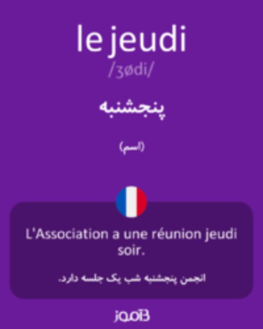  تصویر le jeudi - دیکشنری انگلیسی بیاموز