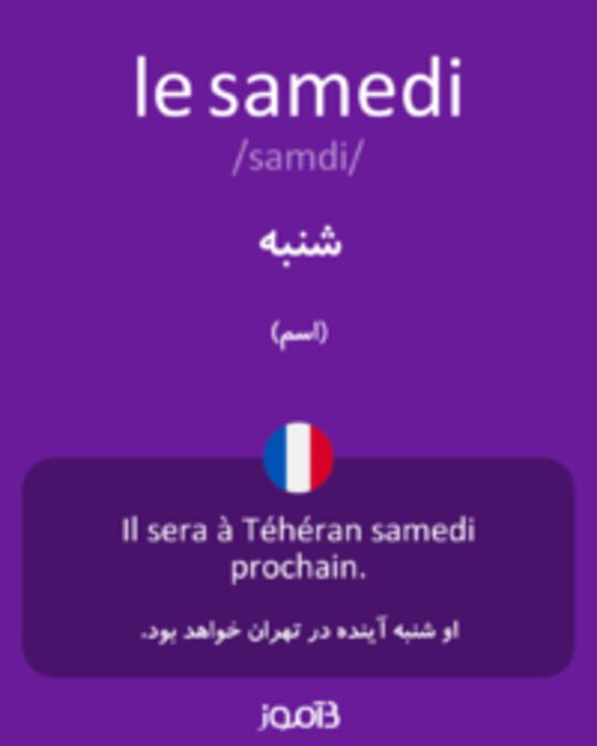  تصویر le samedi - دیکشنری انگلیسی بیاموز