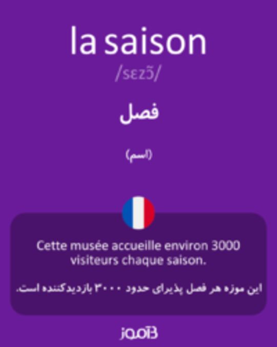  تصویر la saison - دیکشنری انگلیسی بیاموز