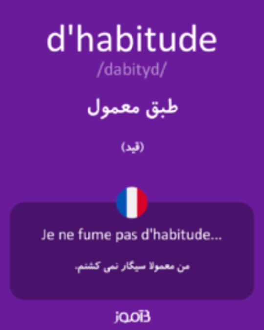  تصویر d'habitude - دیکشنری انگلیسی بیاموز