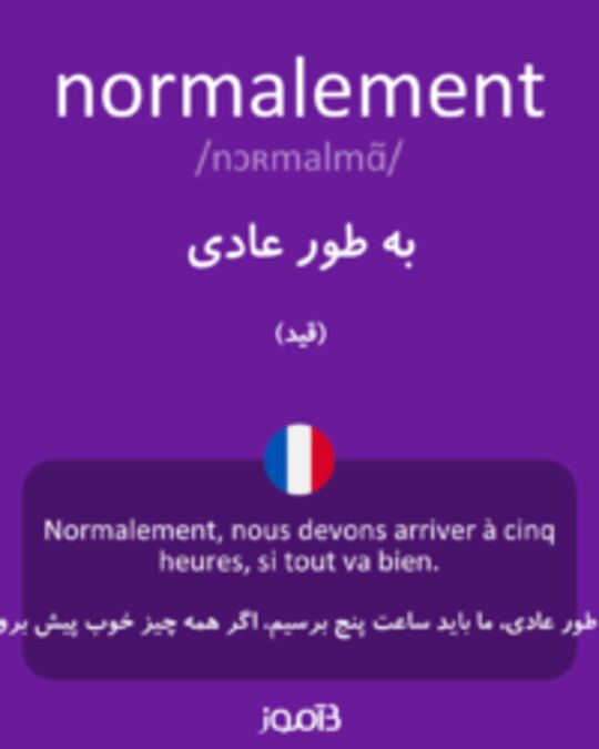  تصویر normalement - دیکشنری انگلیسی بیاموز