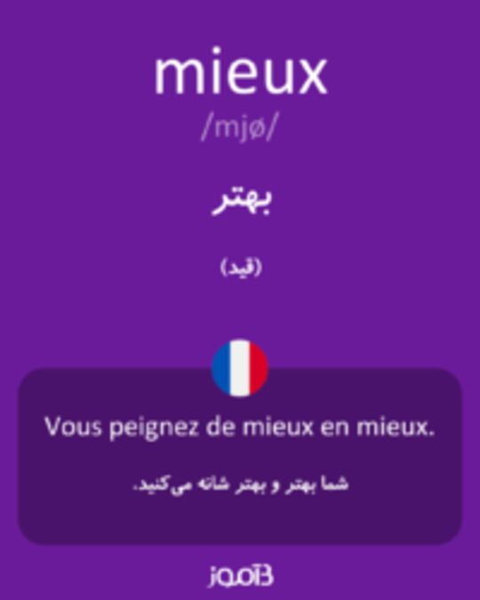  تصویر mieux - دیکشنری انگلیسی بیاموز