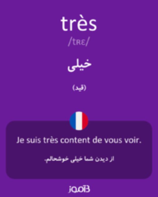  تصویر très - دیکشنری انگلیسی بیاموز