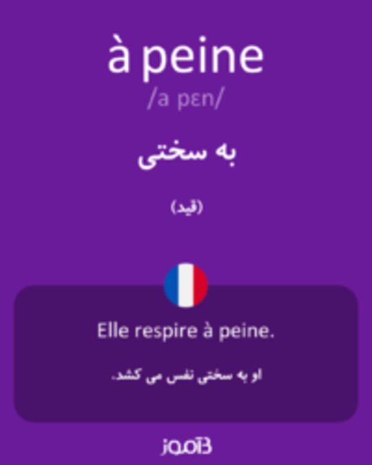  تصویر à peine - دیکشنری انگلیسی بیاموز