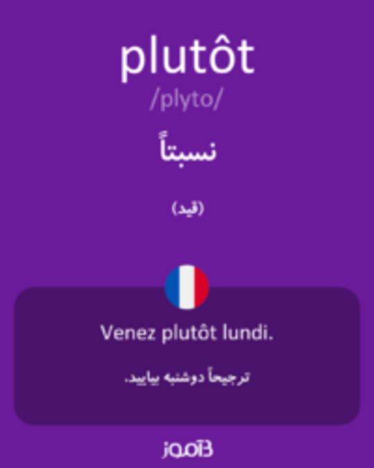  تصویر plutôt - دیکشنری انگلیسی بیاموز