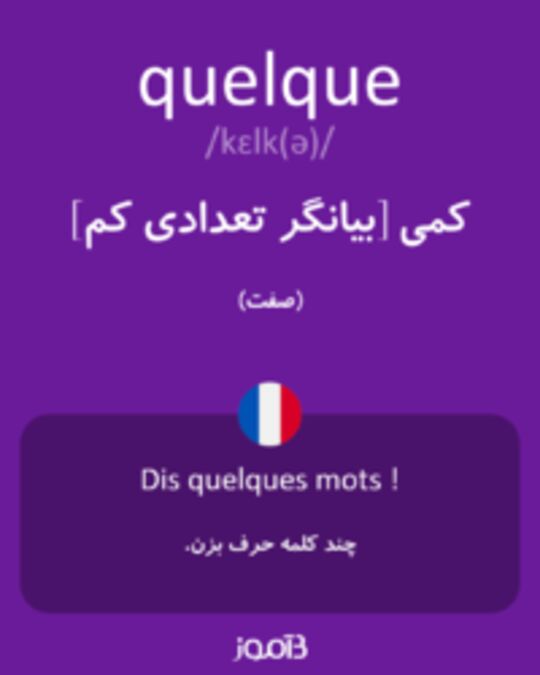  تصویر quelque - دیکشنری انگلیسی بیاموز