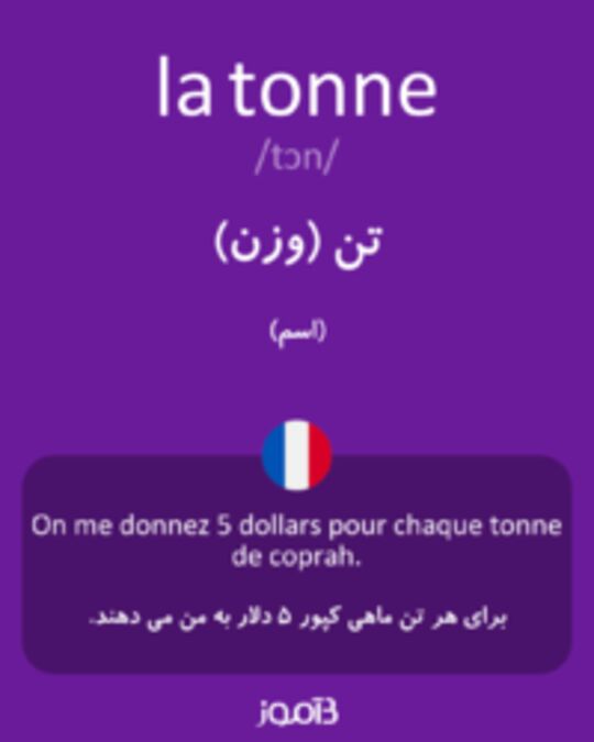  تصویر la tonne - دیکشنری انگلیسی بیاموز